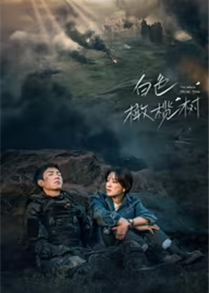 The White Olive Tree (2025)