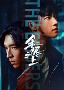 The Embers (2025)