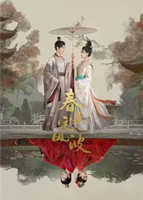 Xuân Tới Định Phong Ba