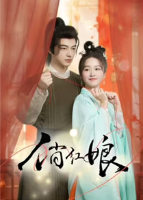 Tiếu Hồng Nương