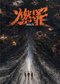 Unnatural Fire (2025)
