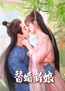 Tân Nương Thay Thế