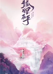 Fall In Love With A Fox (2024)