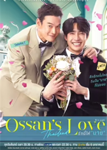 Ossan's Love Thailand (2025)
