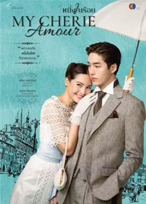 My Cherie Amour (2024)