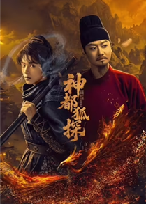 Thần Đô Hồ Thám