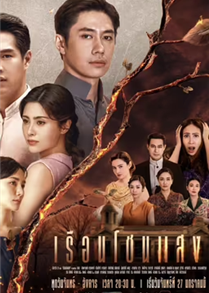 House Of Flames (2025)