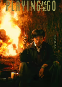 Playing Go (Season 1)(2025)