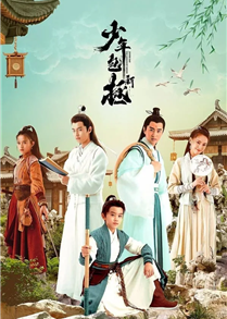 Tân Thiếu Niên Bao Chửng
