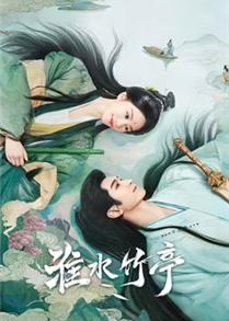Hoài Thủy Trúc Đình