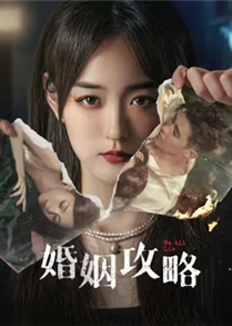 Chiến Lược Hôn Nhân