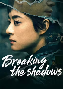 Breaking The Shadows (2025)