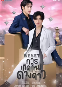 Sự Tái Sinh Của Ngôi Sao