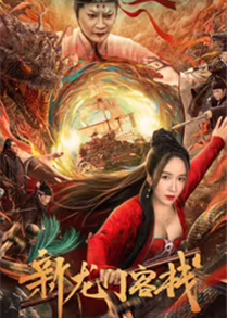Khách Sạn Tân Long Môn