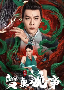 Bao Chửng: Song Ngư Quỷ Sự