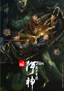 Hà Thần Quỷ Thủy Quái Đàm