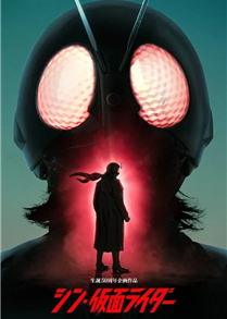 Shin Kamen Rider