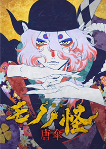 Mononoke Phim Điện Ảnh: Bóng Ma Trong Mưa