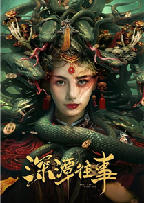Thâm Đàm Vãng Sự