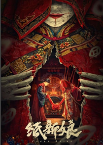 Tân Nương Giấy