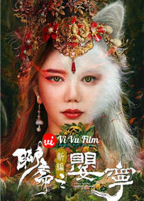 Liêu Trai Tân Biên Chi Anh Trữ